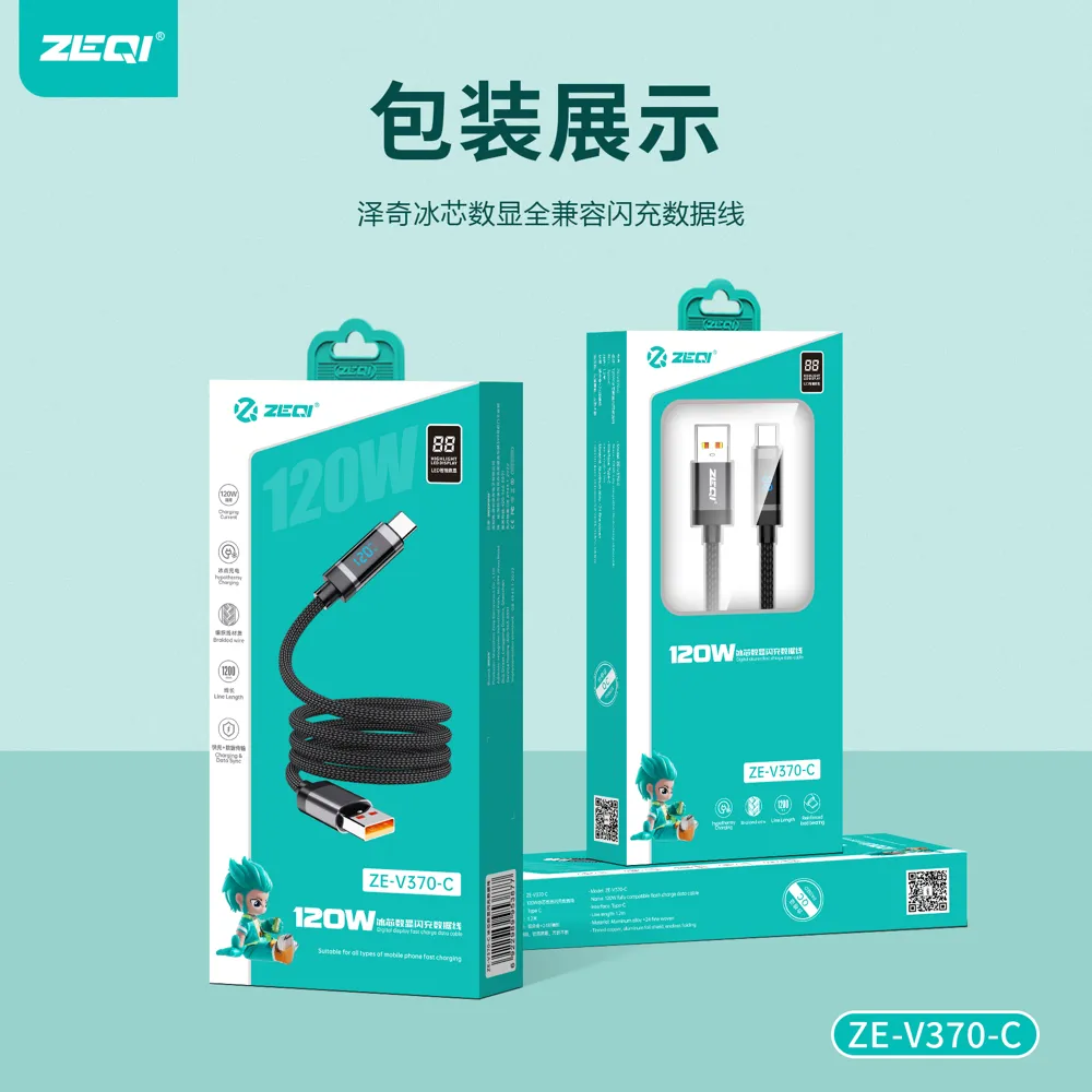ZE-V370-C 充电线材 包装展示