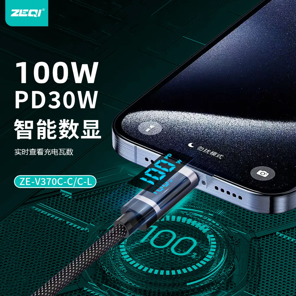 ZE-V370-L/ZE-V370C-L 充电线材 安全保护