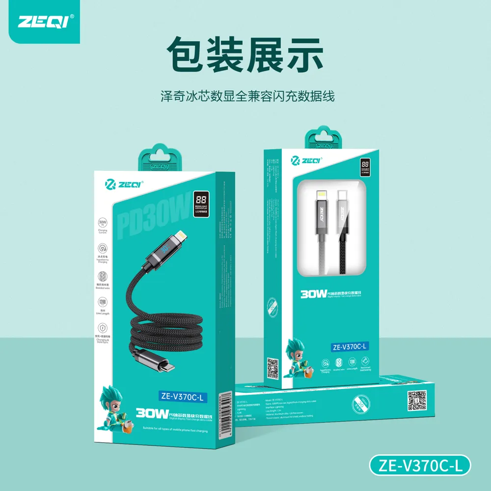 ZE-V370-L/ZE-V370C-L 充电线材 包装展示