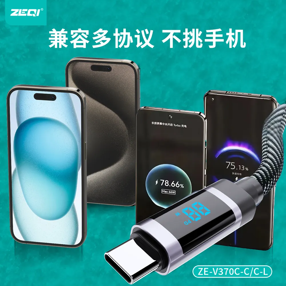 ZE-V370C-C 充电线材 产品特色