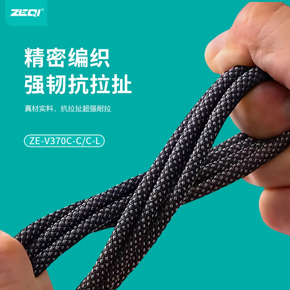 ZE-V370C-C 充电线材 兼容适配