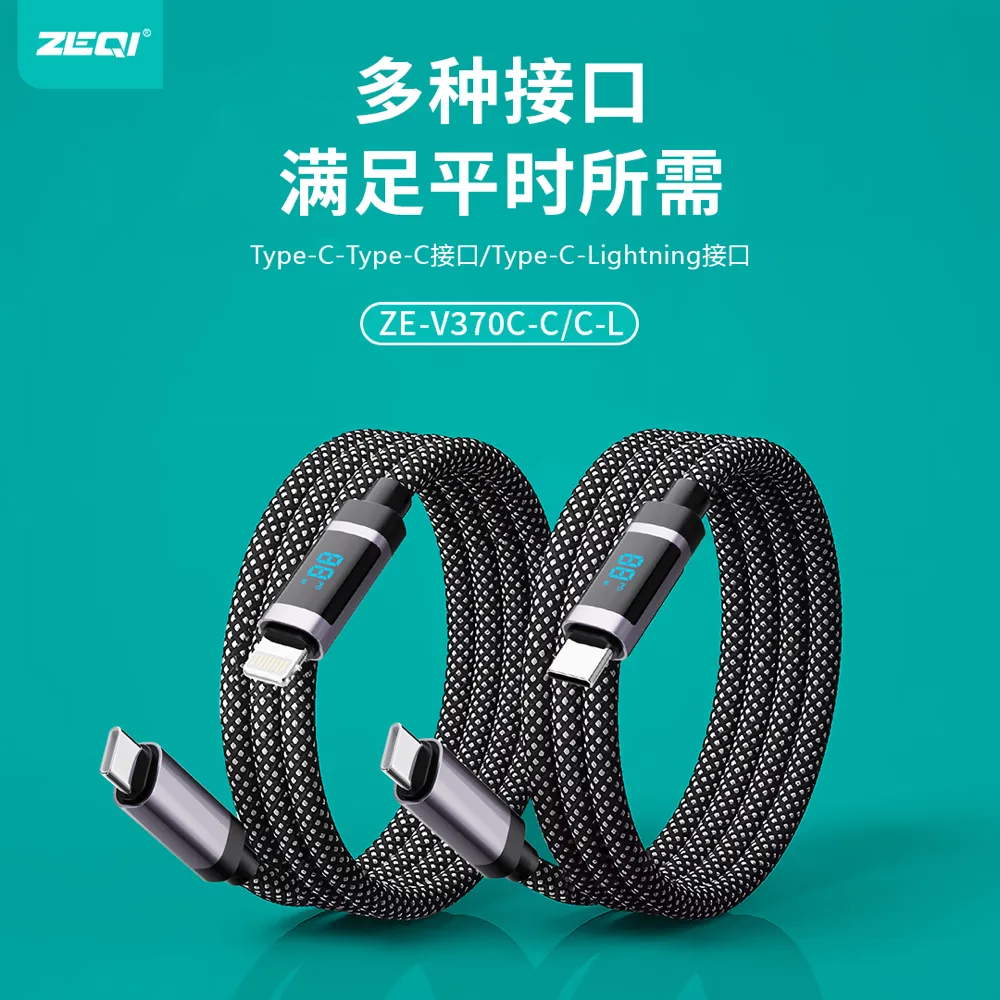 ZE-V370C-C 充电线材 产品细节