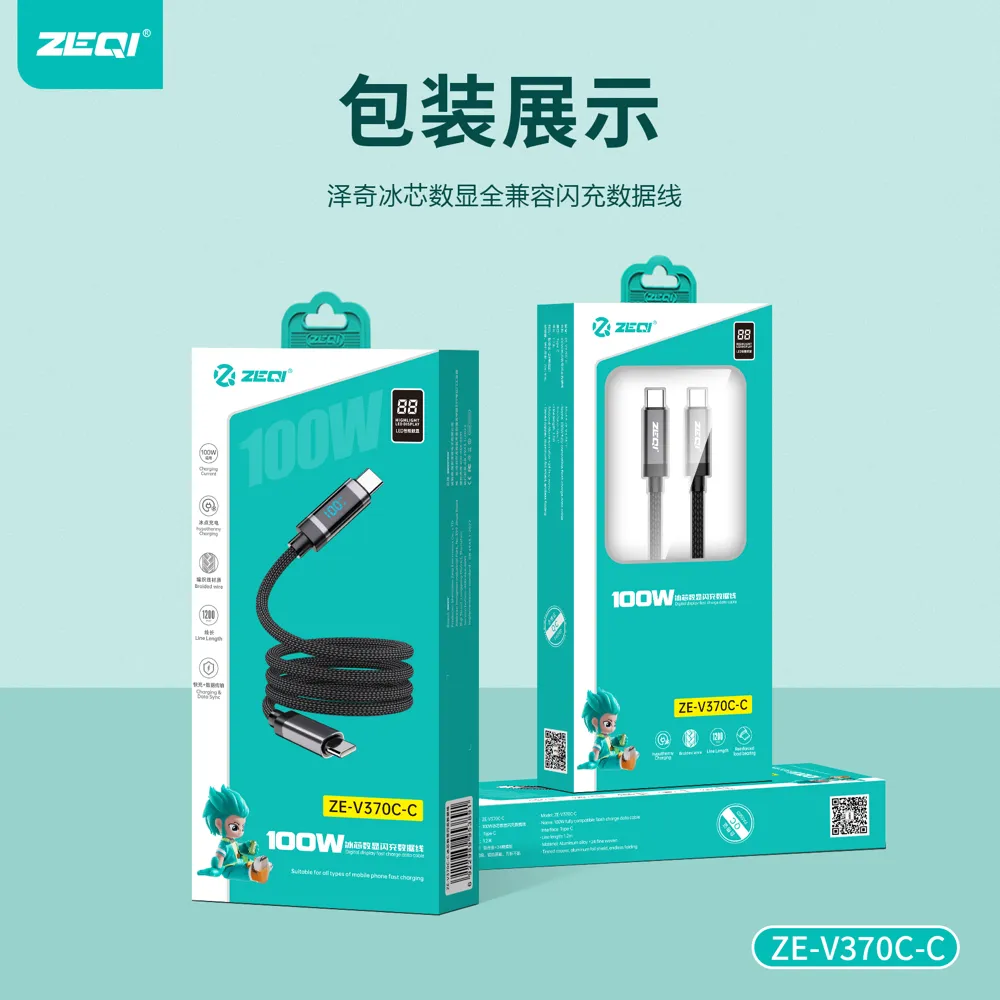 ZE-V370C-C 充电线材 包装展示
