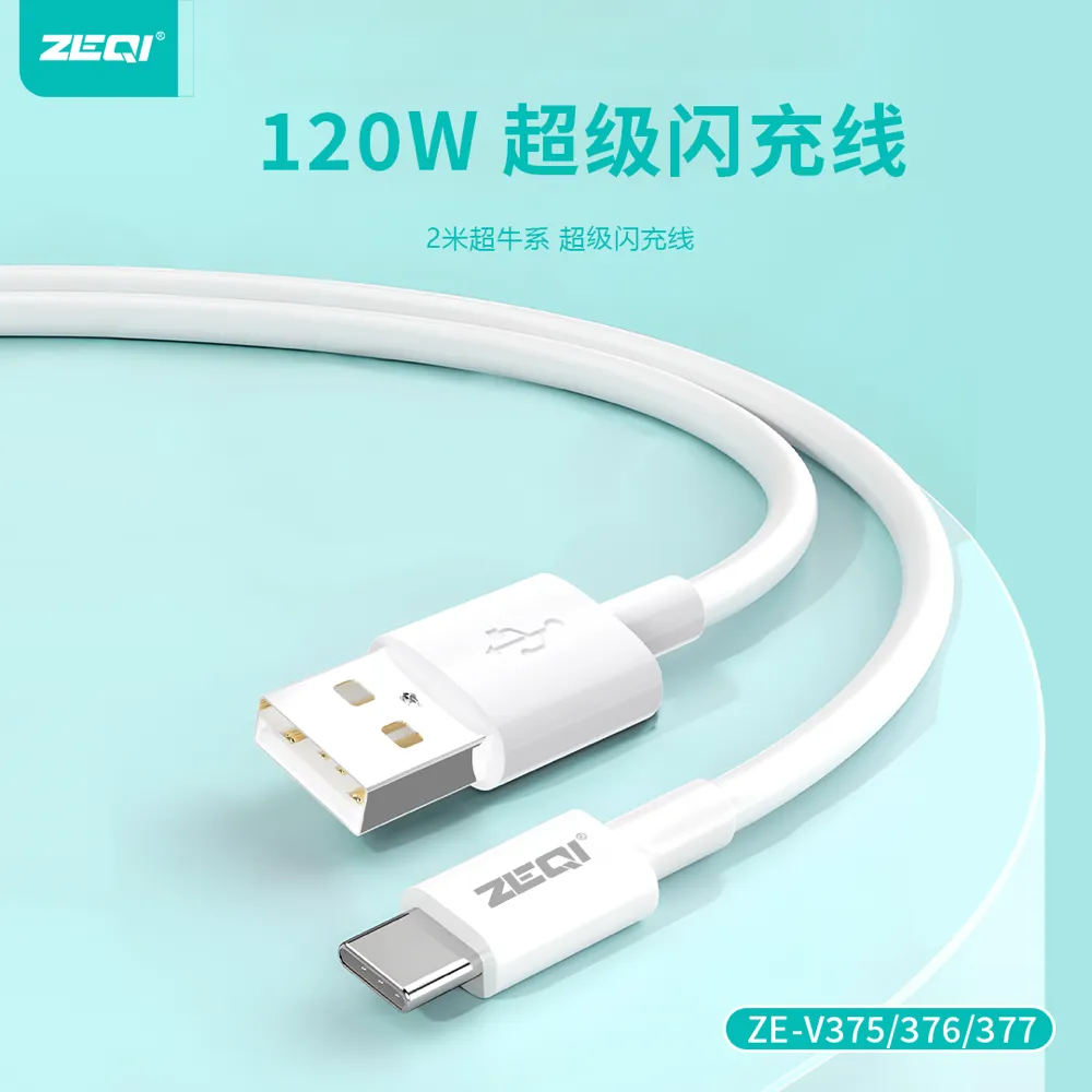 ZE-V375-L 充电线材 性能优势