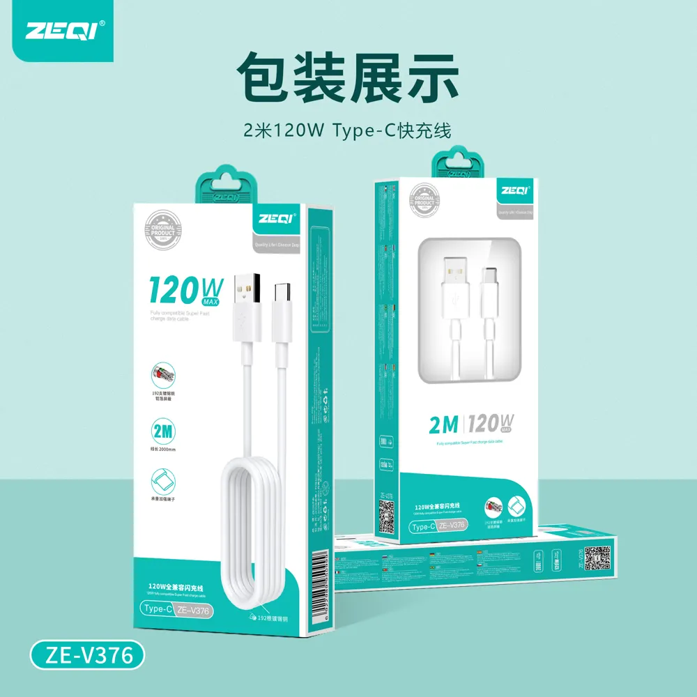 ZE-V375-M/ZE-V375-C 充电线材 包装展示