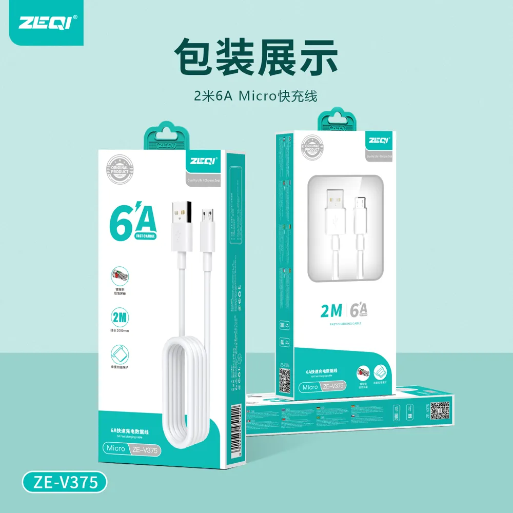 ZE-V375-M/ZE-V375-C 充电线材 包装展示
