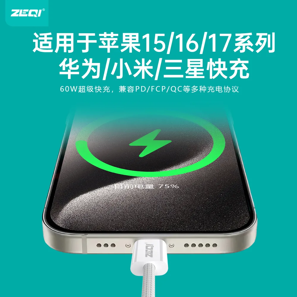 ZE-V378 充电线材 性能优势