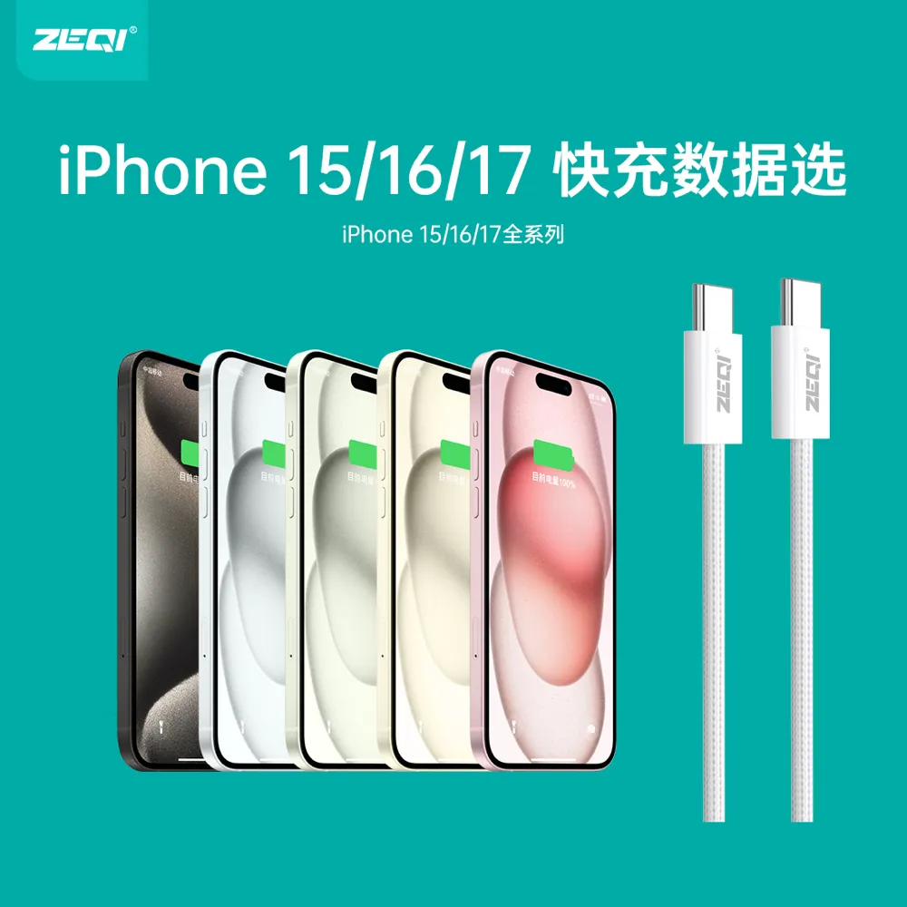 ZE-V378 充电线材 产品特色
