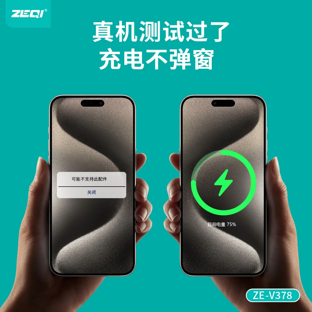 ZE-V378 充电线材 兼容适配