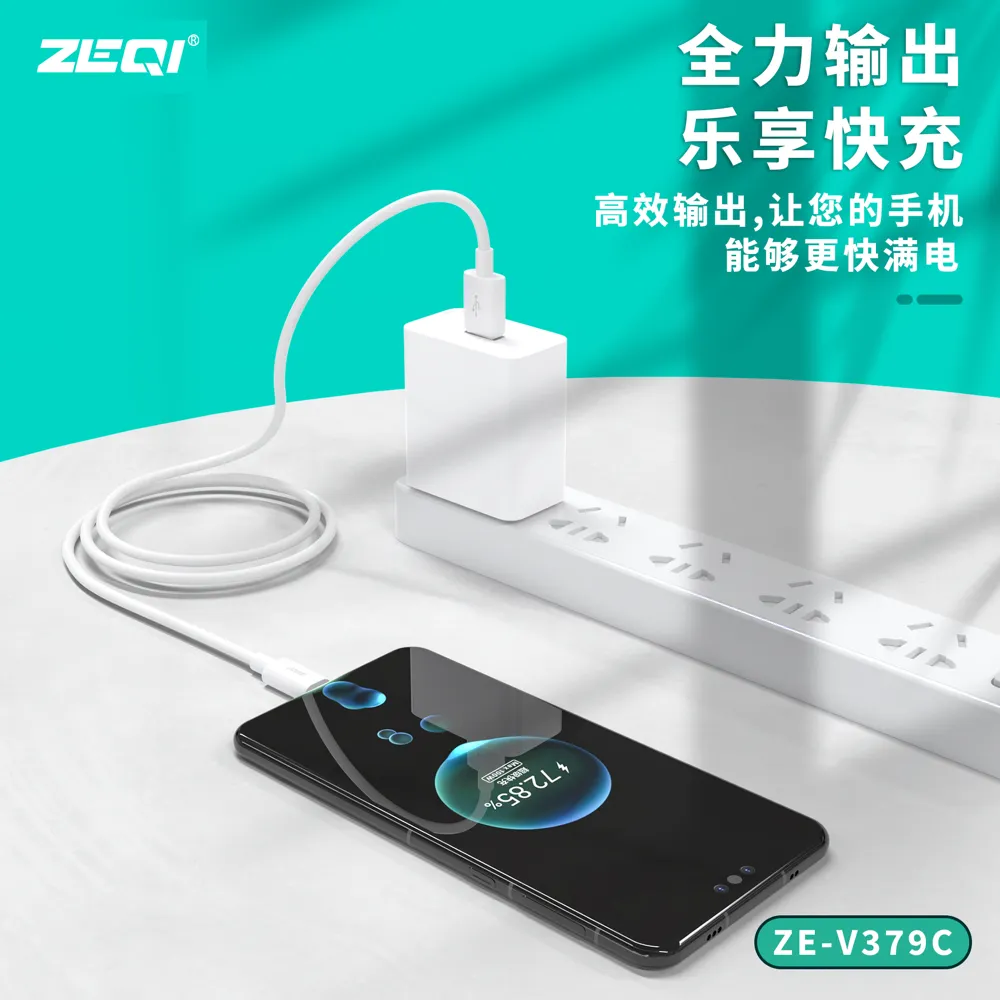 ZE-V379-C 充电线材 性能优势