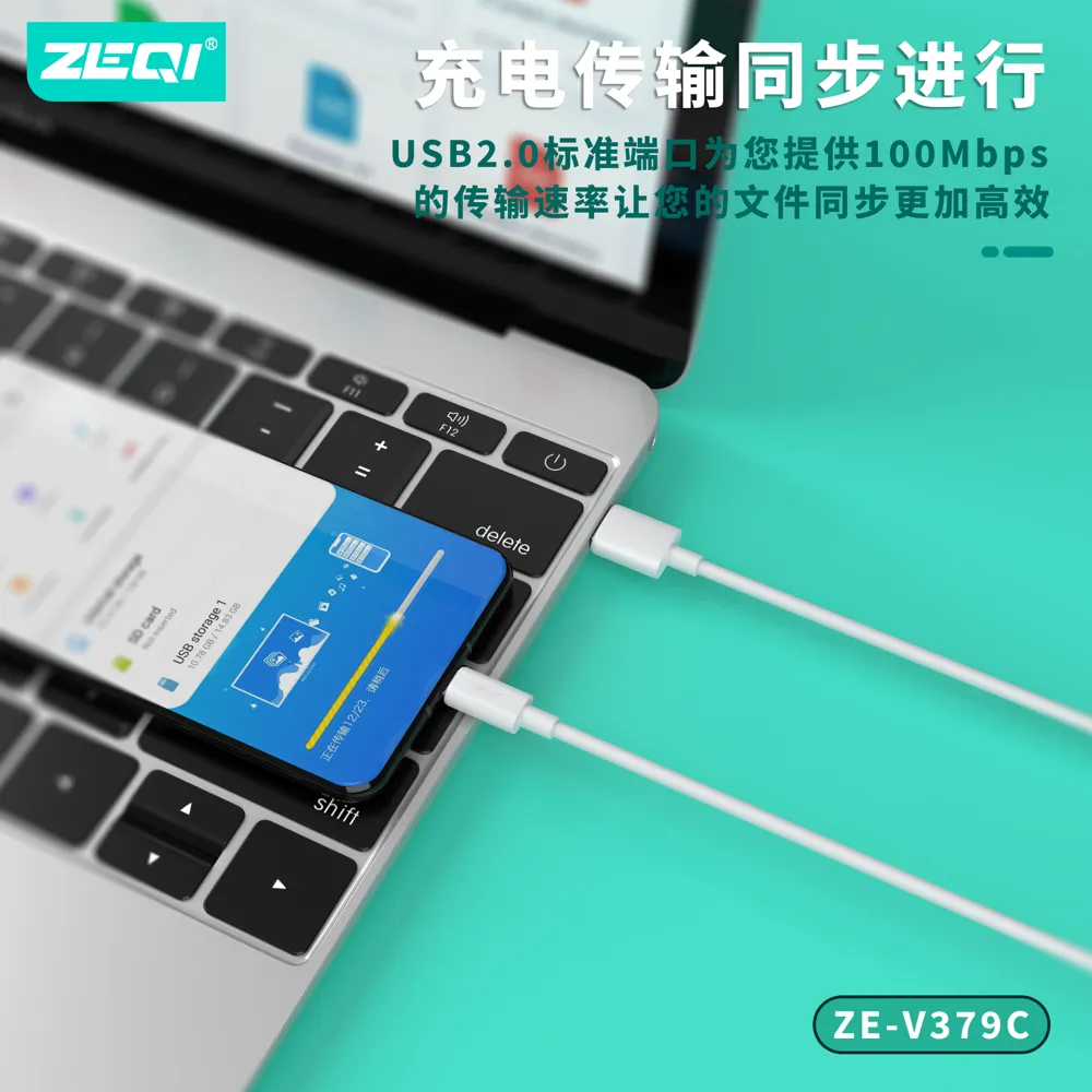 ZE-V379-C 充电线材 产品特色