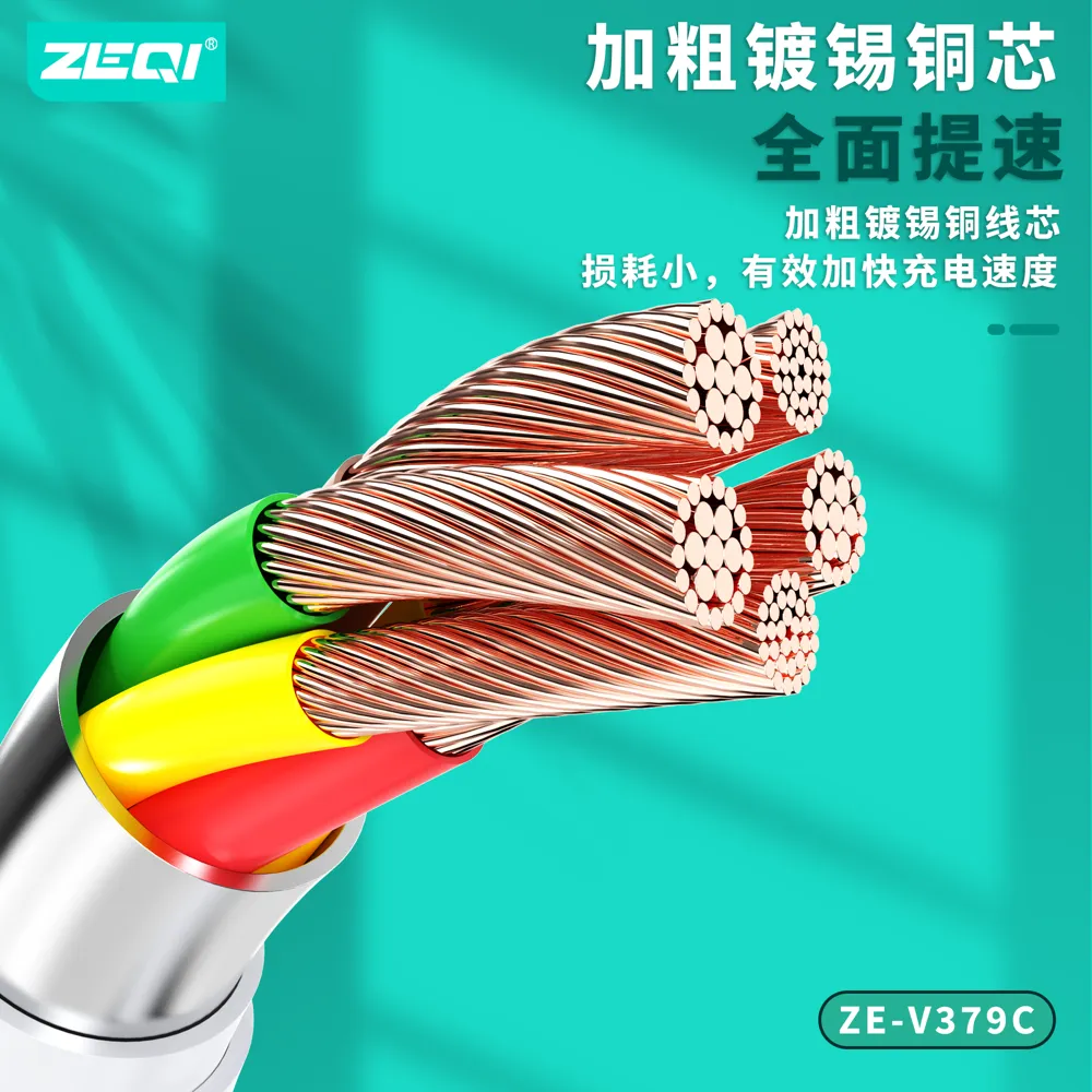 ZE-V379-C 充电线材 产品细节