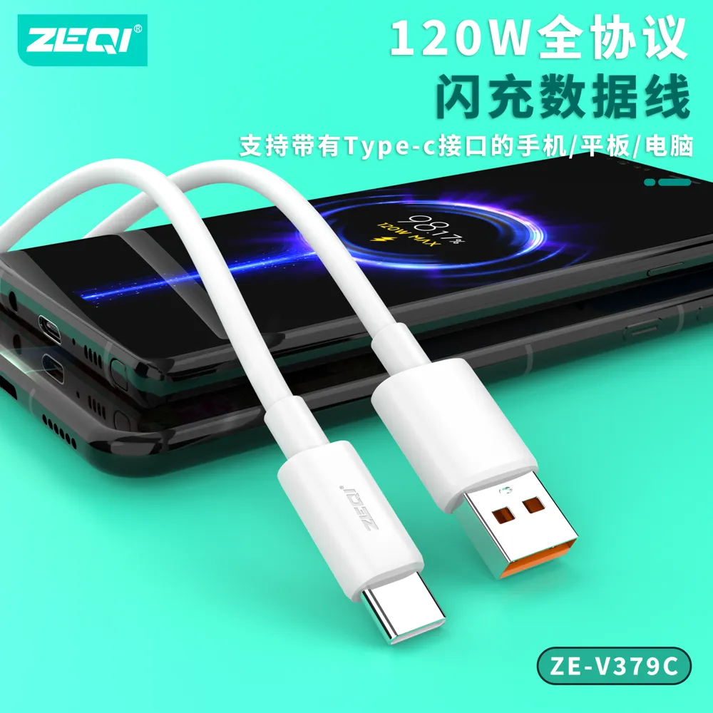 ZE-V379-C 充电线材 品质工艺