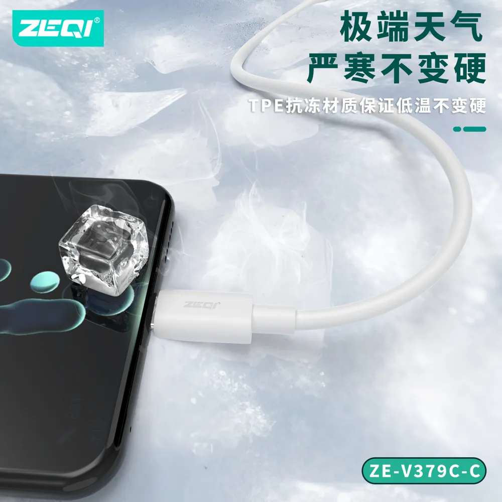 ZE-V379C-C 充电线材 产品细节