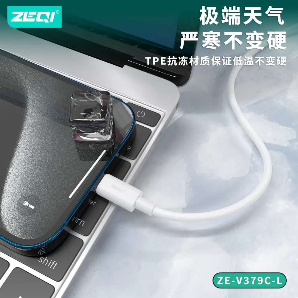 ZE-V379C-L 充电线材 性能优势