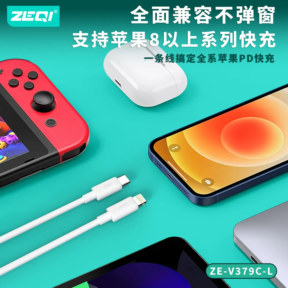 ZE-V379C-L 充电线材 使用场景