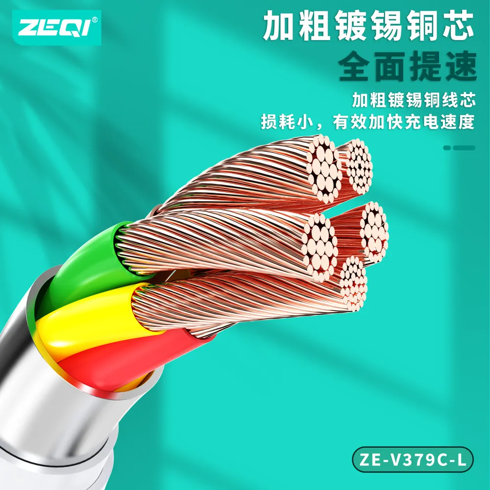 ZE-V379C-L 充电线材 产品细节