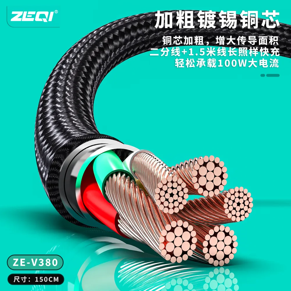 ZE-V380 充电线材 产品特色