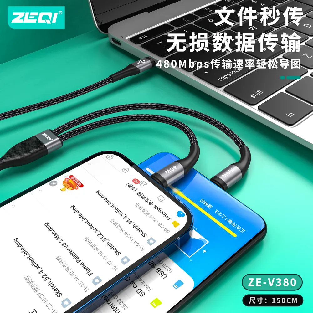 ZE-V380 充电线材 使用场景