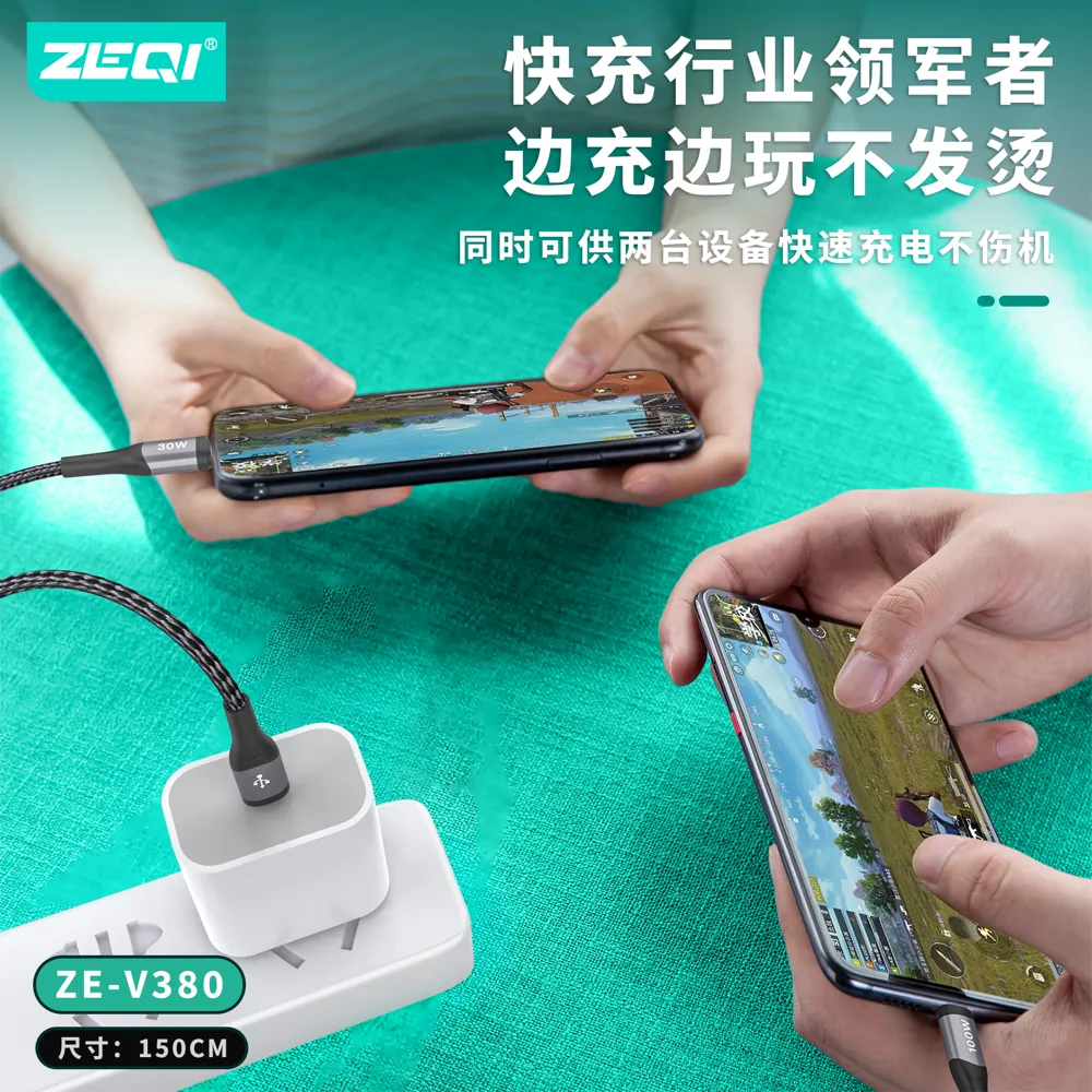 ZE-V380 充电线材 品质工艺