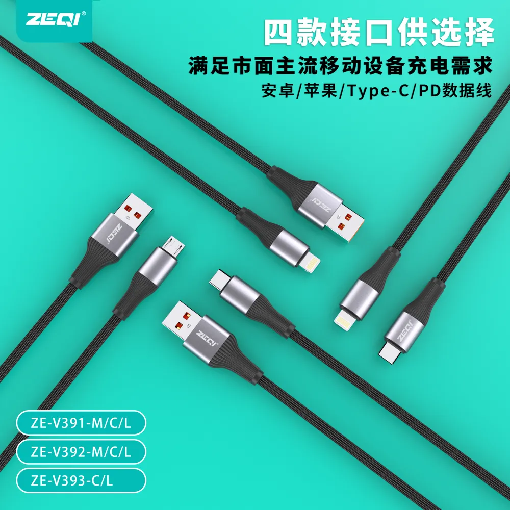 ZE-V391-L/ZE-V392-L/ZE-V393-L 充电线材 产品细节