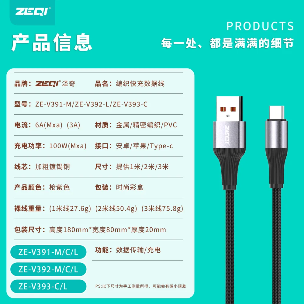 ZE-V391-L/ZE-V392-L/ZE-V393-L 充电线材 品质工艺