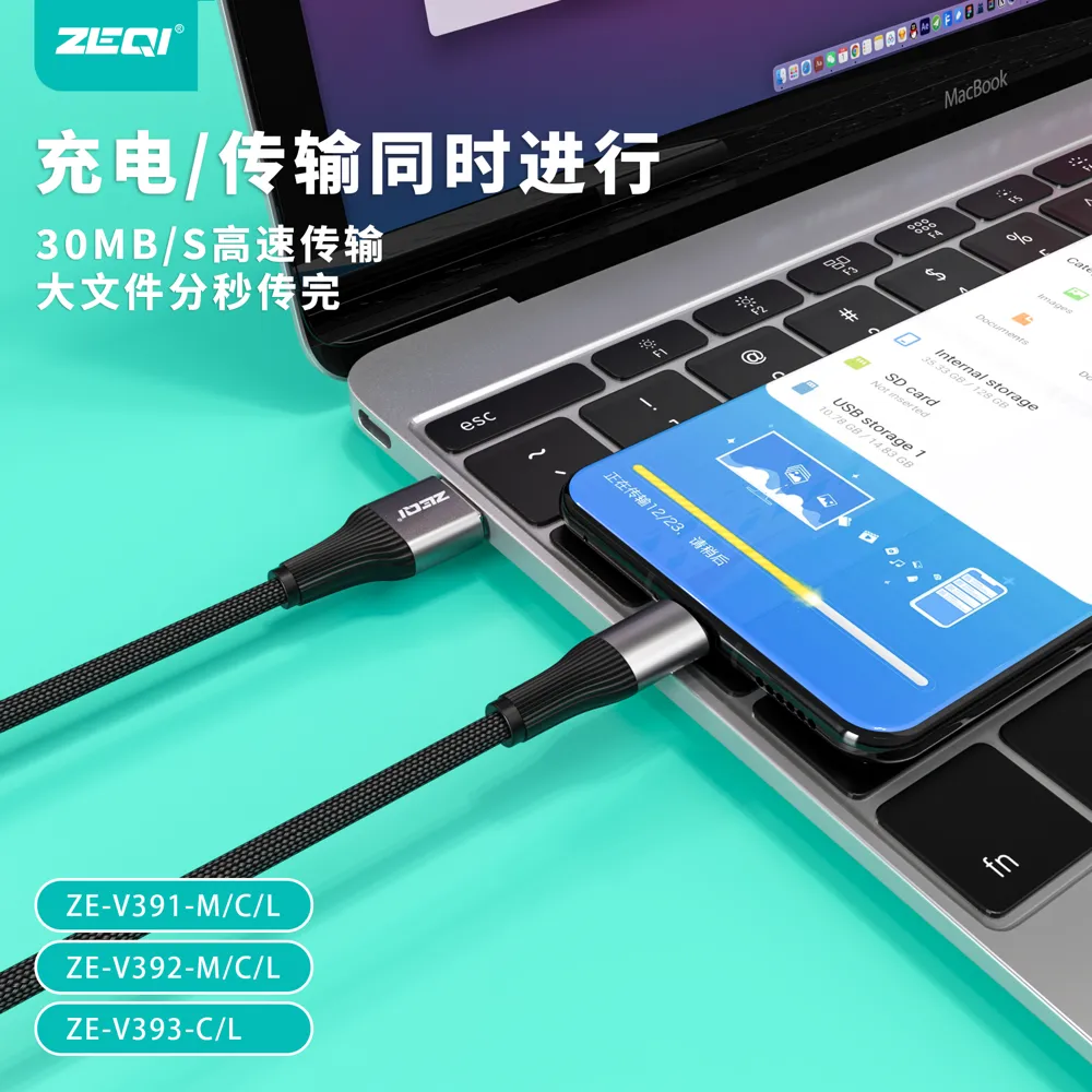 ZE-V391-M/ZE-V391-C 充电线材 功能展示