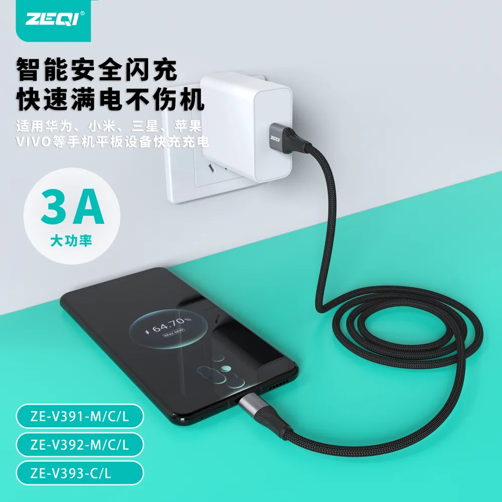 ZE-V391-M/ZE-V391-C 充电线材 产品特色