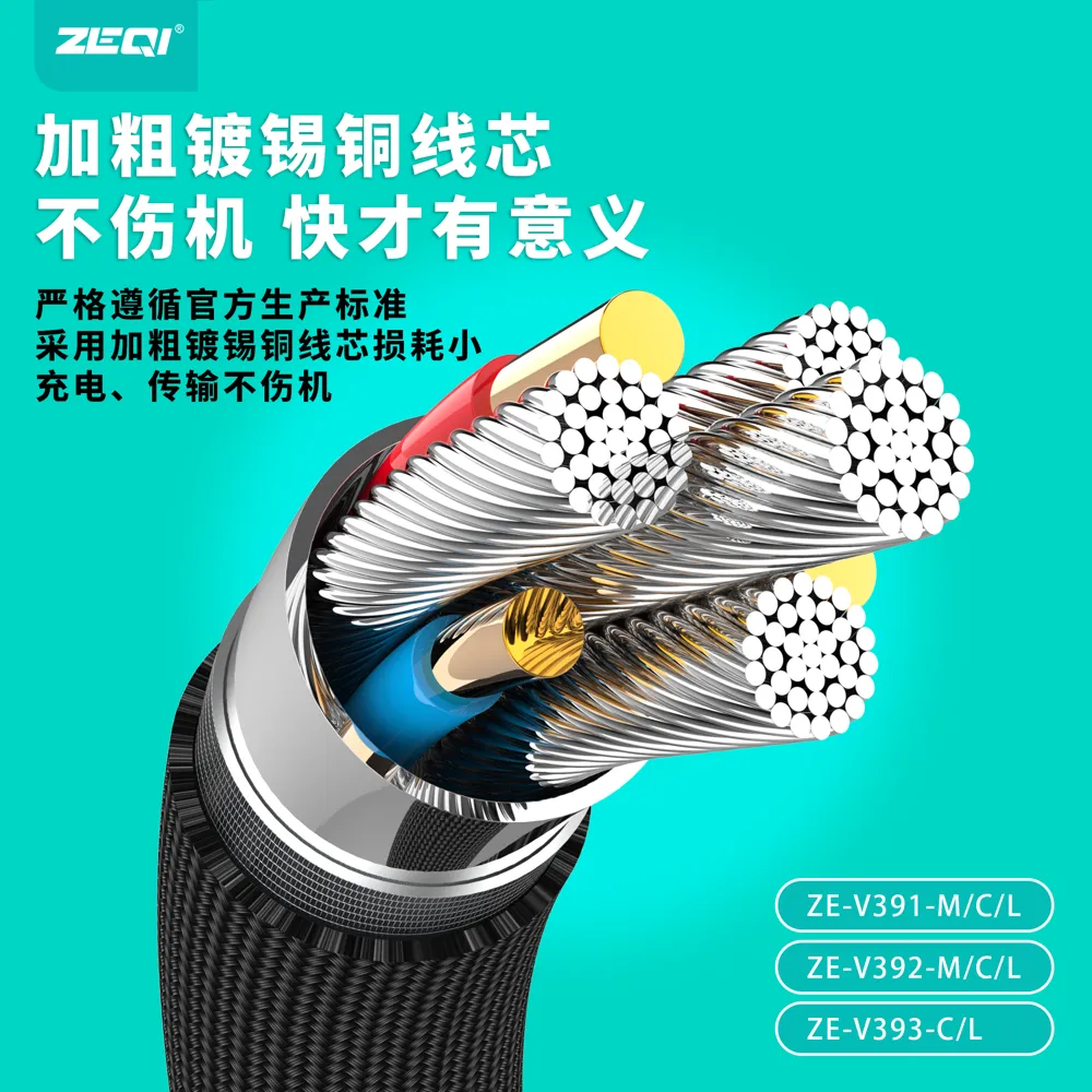 ZE-V391-M/ZE-V391-C 充电线材 兼容适配