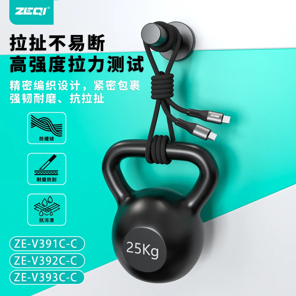 ZE-V391C-C/ZE-V392C-C/ZE-V393C-C 充电线材 性能优势