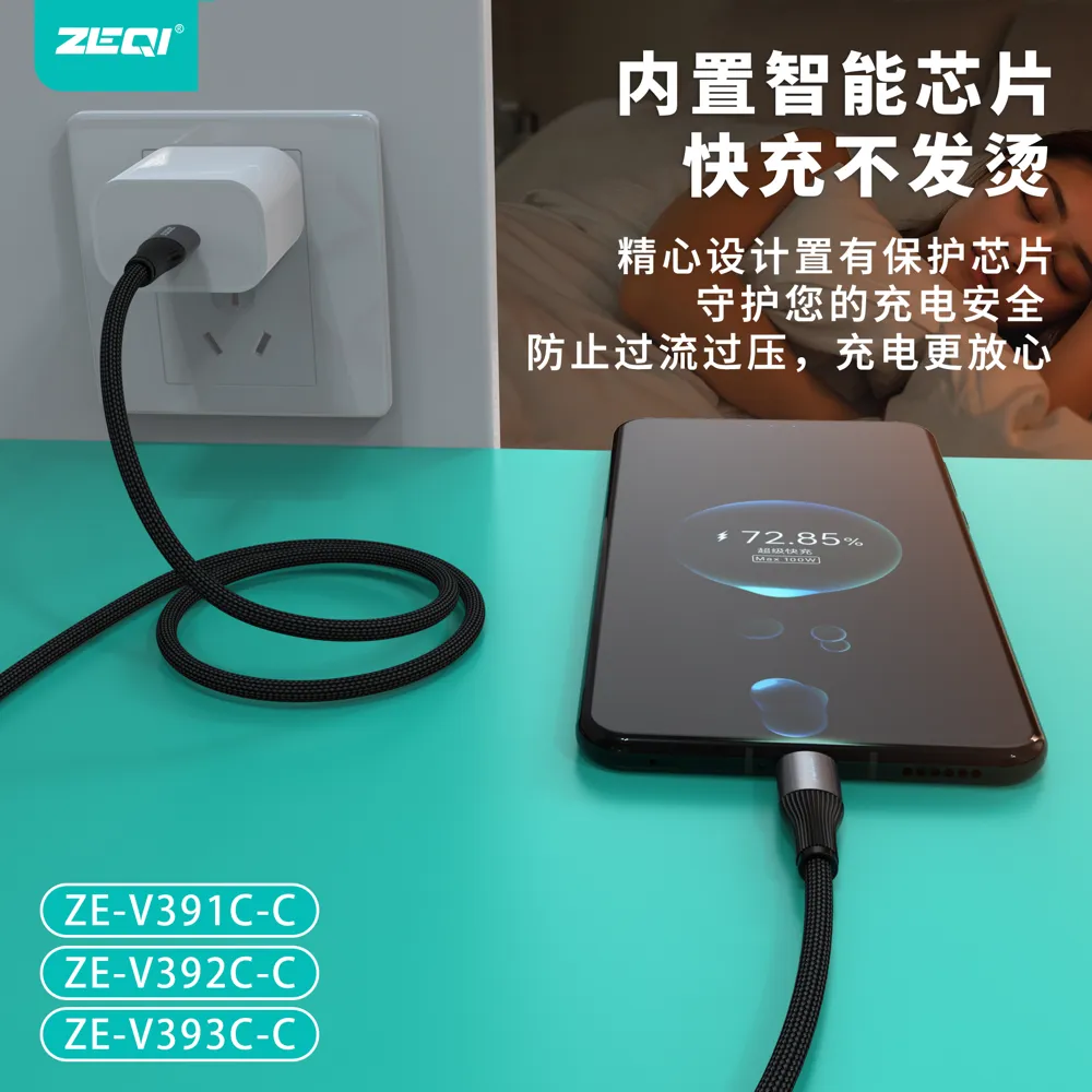 ZE-V391C-C/ZE-V392C-C/ZE-V393C-C 充电线材 产品特色