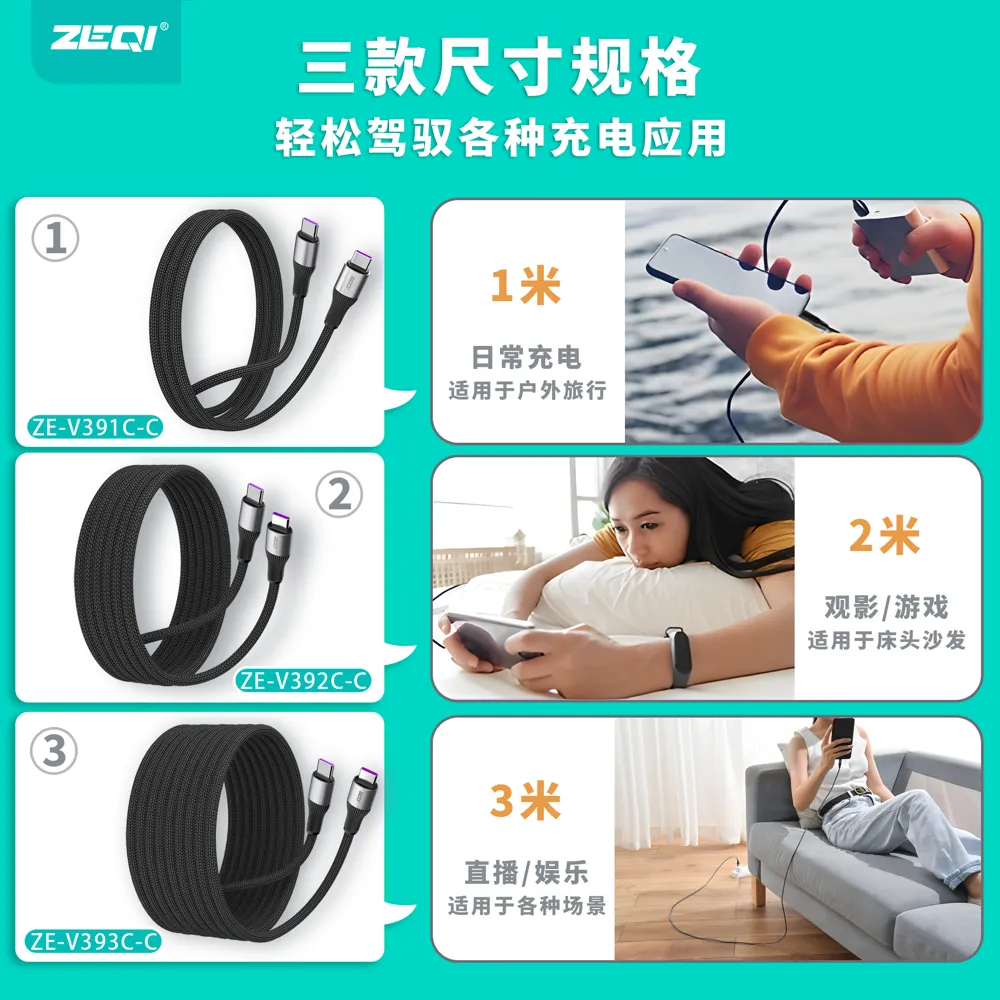 ZE-V391C-C/ZE-V392C-C/ZE-V393C-C 充电线材 使用场景