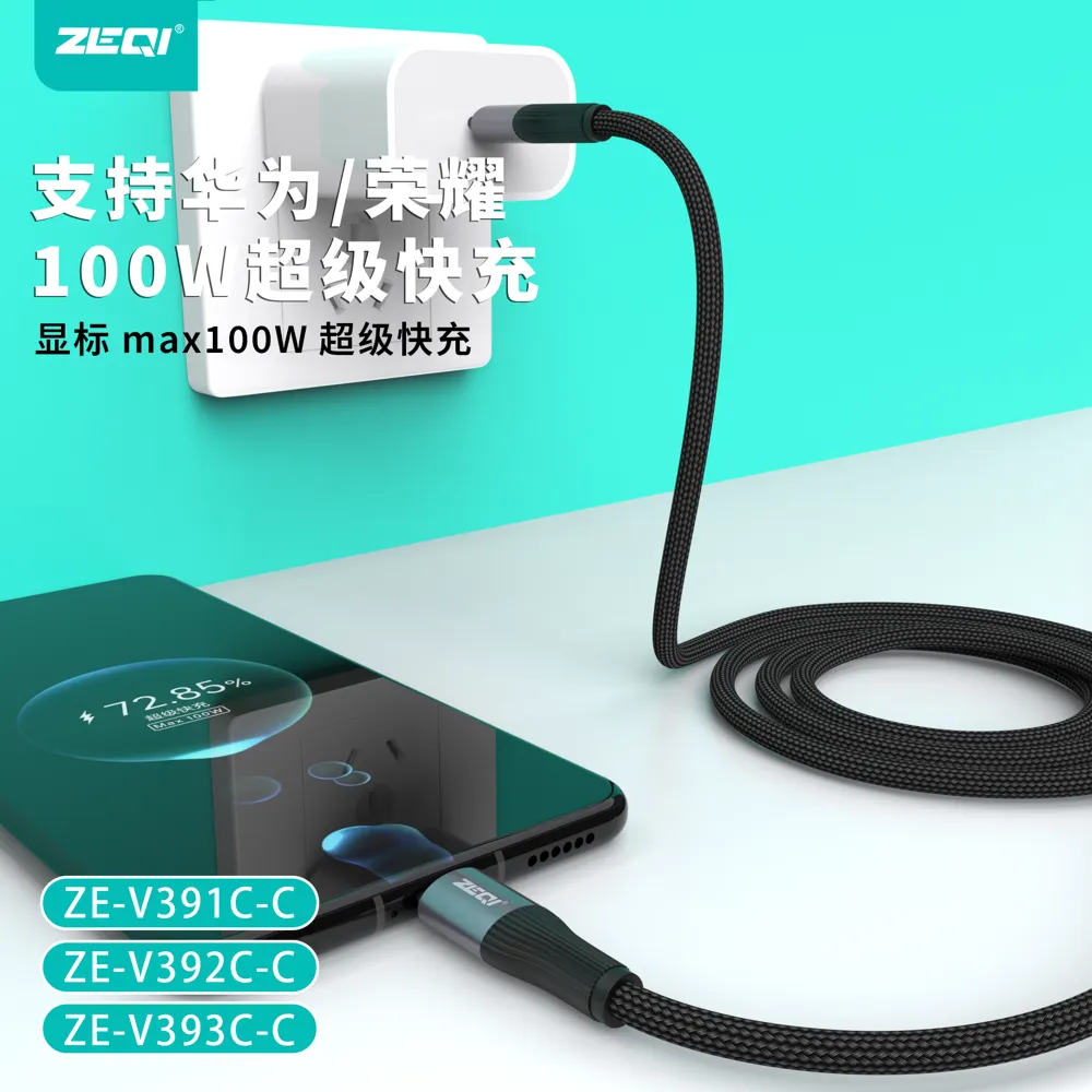 ZE-V391C-C/ZE-V392C-C/ZE-V393C-C 充电线材 兼容适配