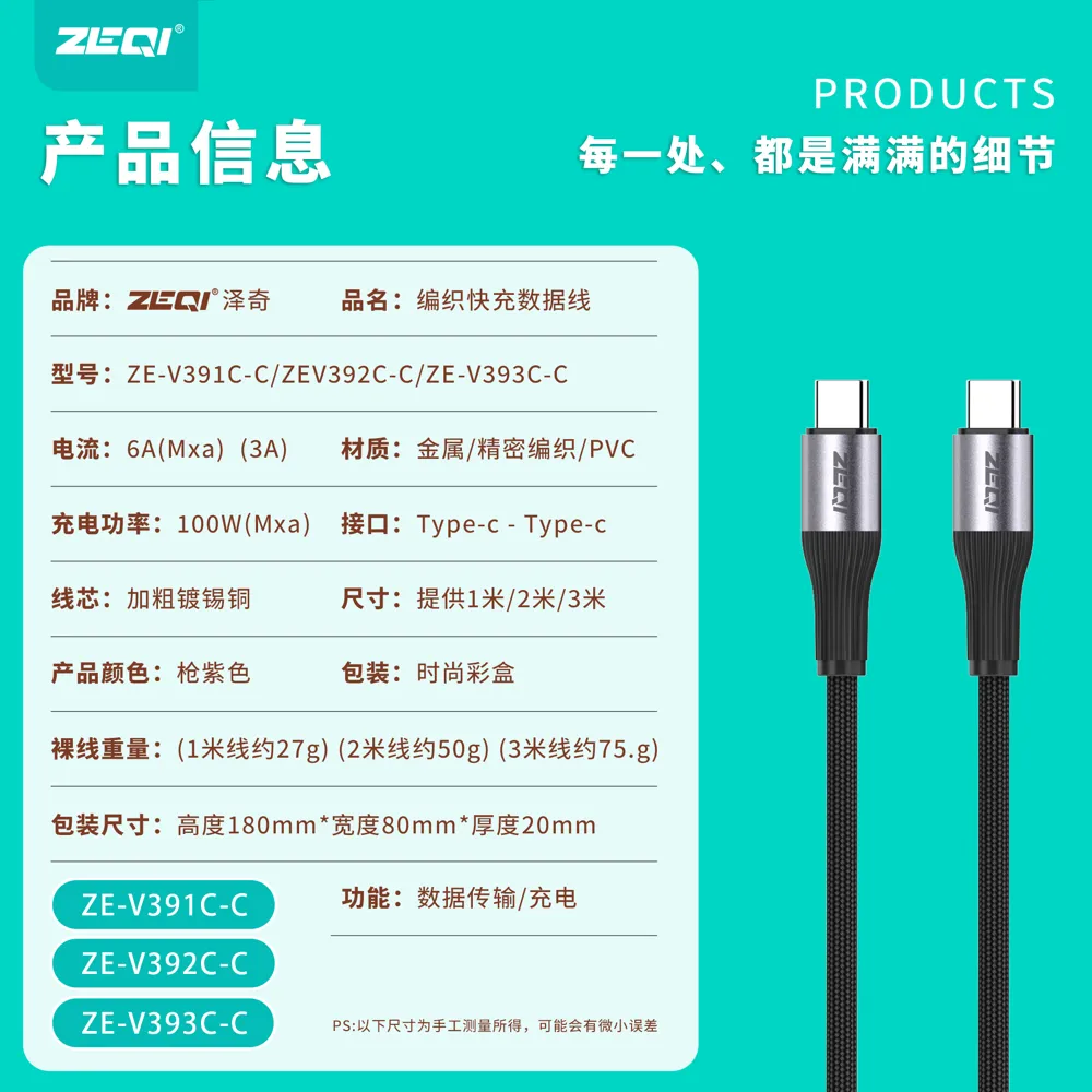 ZE-V391C-C/ZE-V392C-C/ZE-V393C-C 充电线材 品质工艺