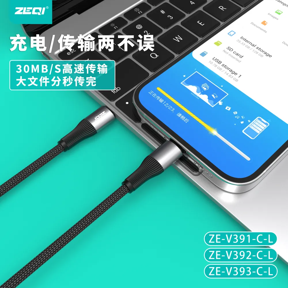 ZE-V391C-L/ZE-V392C-L/ZE-V393C-L 充电线材 功能展示