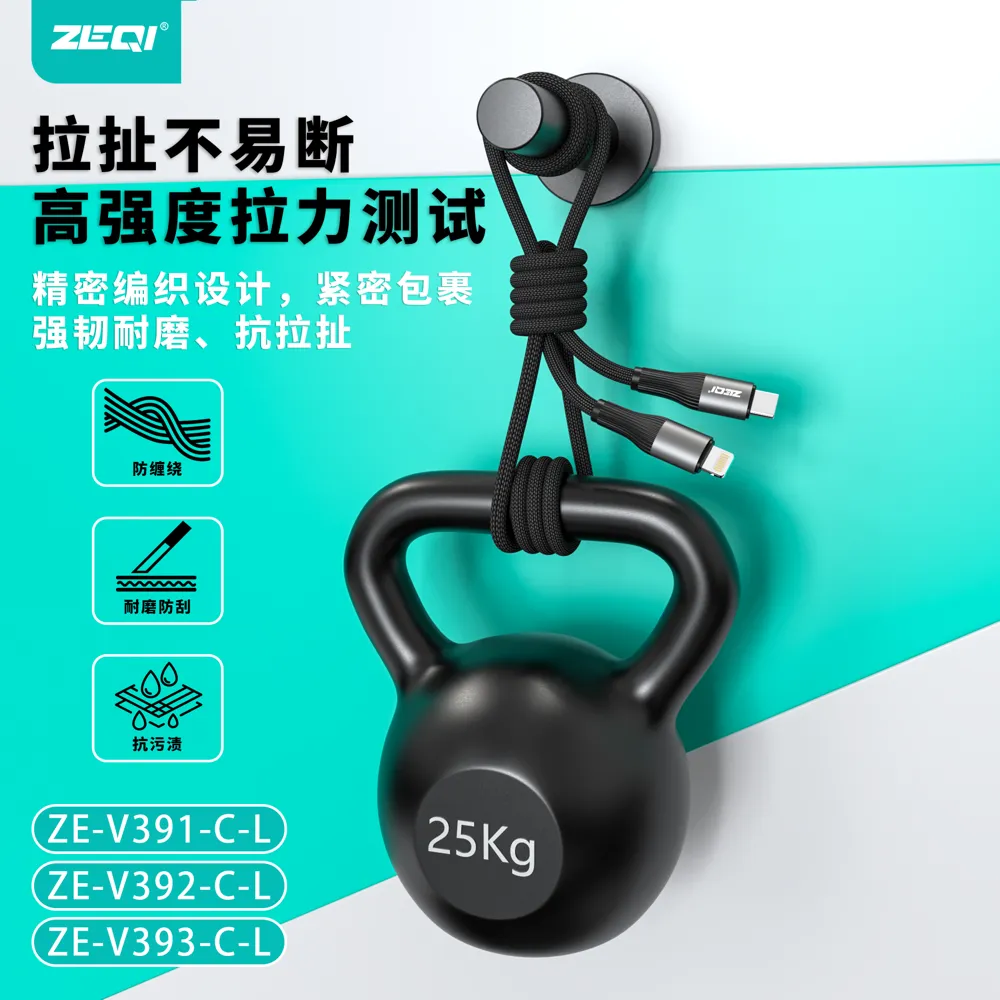 ZE-V391C-L/ZE-V392C-L/ZE-V393C-L 充电线材 性能优势