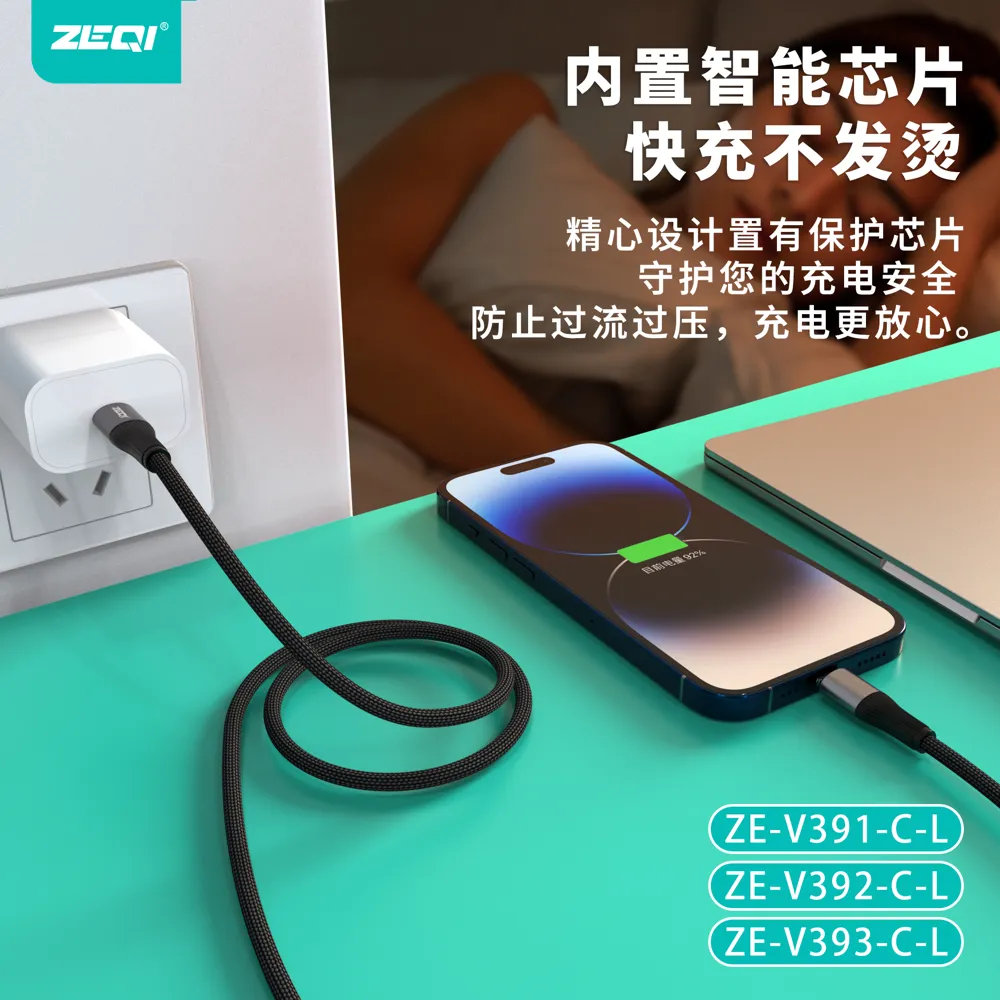 ZE-V391C-L/ZE-V392C-L/ZE-V393C-L 充电线材 产品特色