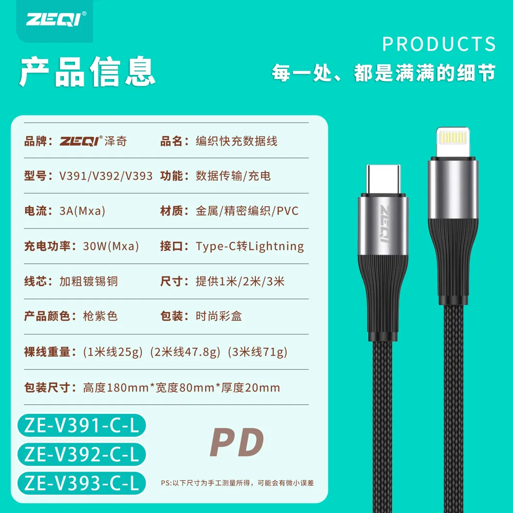 ZE-V391C-L/ZE-V392C-L/ZE-V393C-L 充电线材 产品细节
