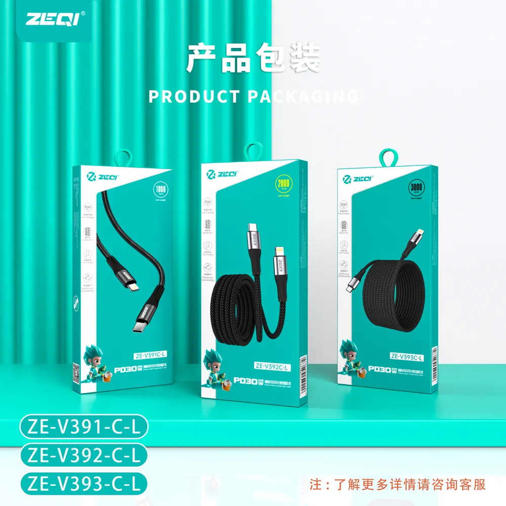 ZE-V391C-L/ZE-V392C-L/ZE-V393C-L 充电线材 安全保护