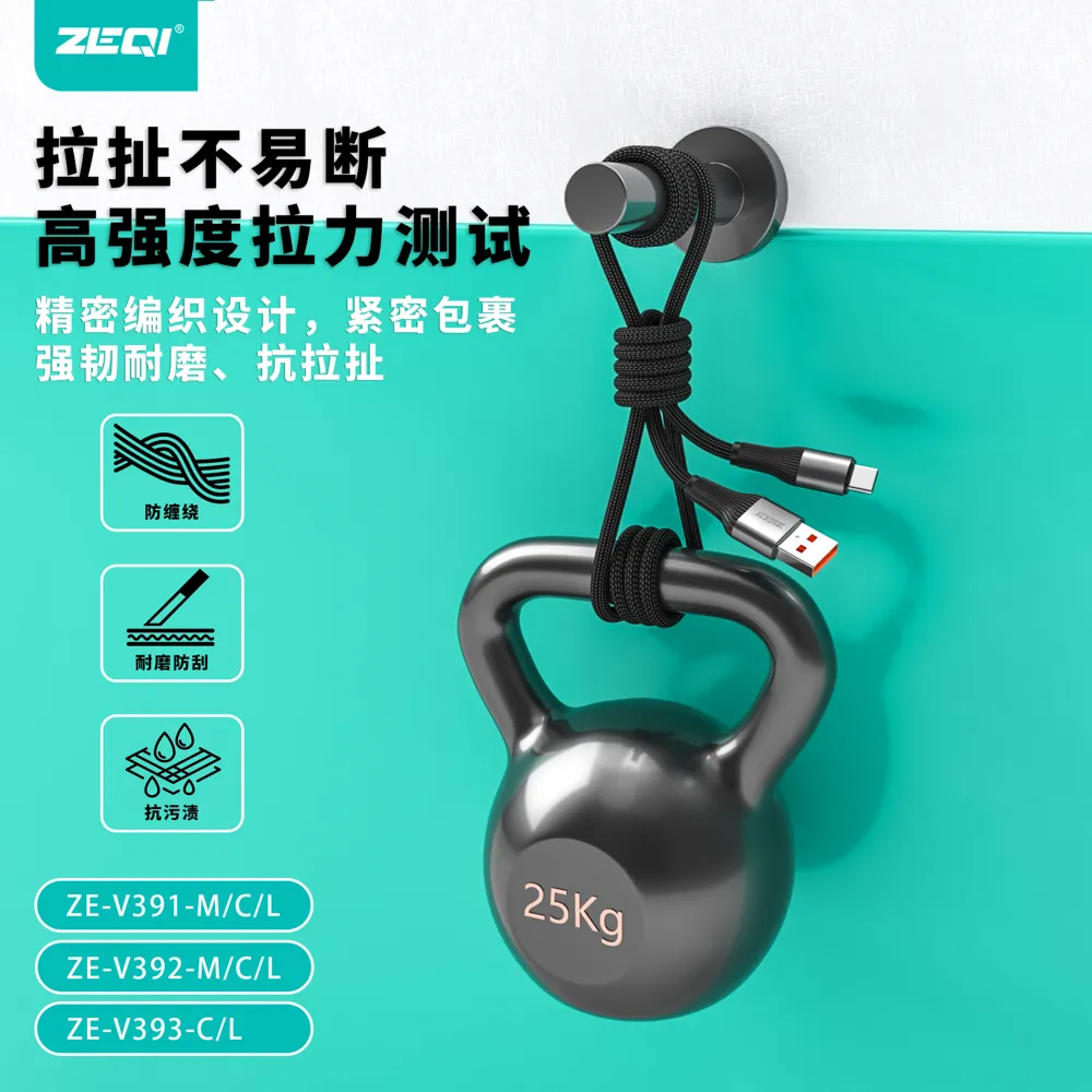 ZE-V393-C/ZE-V393-C 充电线材 性能优势