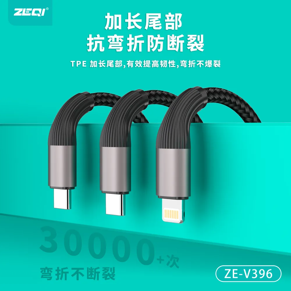 ZE-V396 充电线材 功能展示