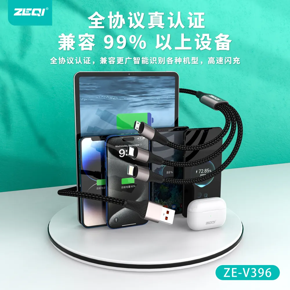 ZE-V396 充电线材 兼容适配