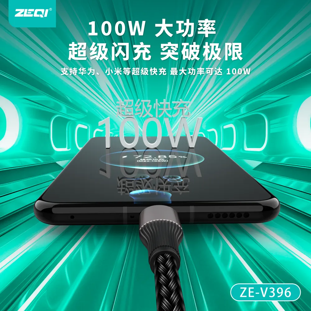 ZE-V396 充电线材 产品细节