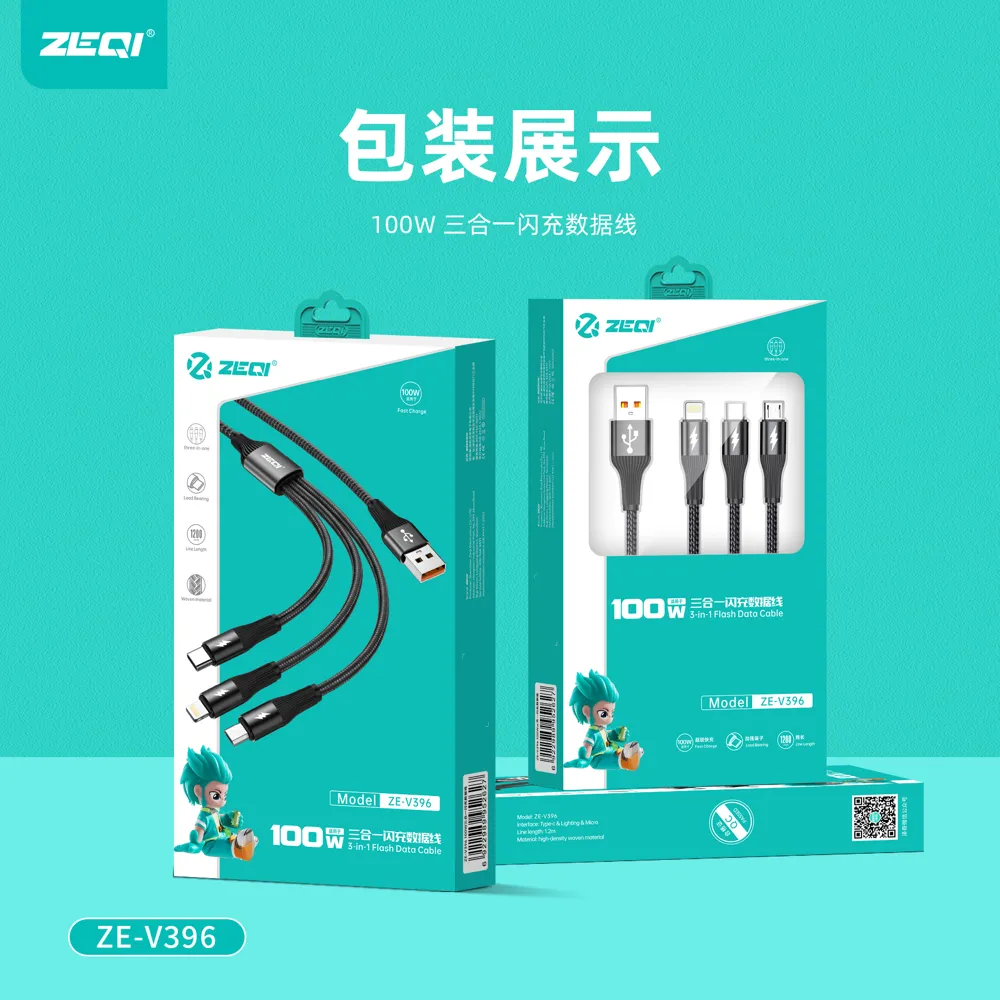 ZE-V396 充电线材 包装展示