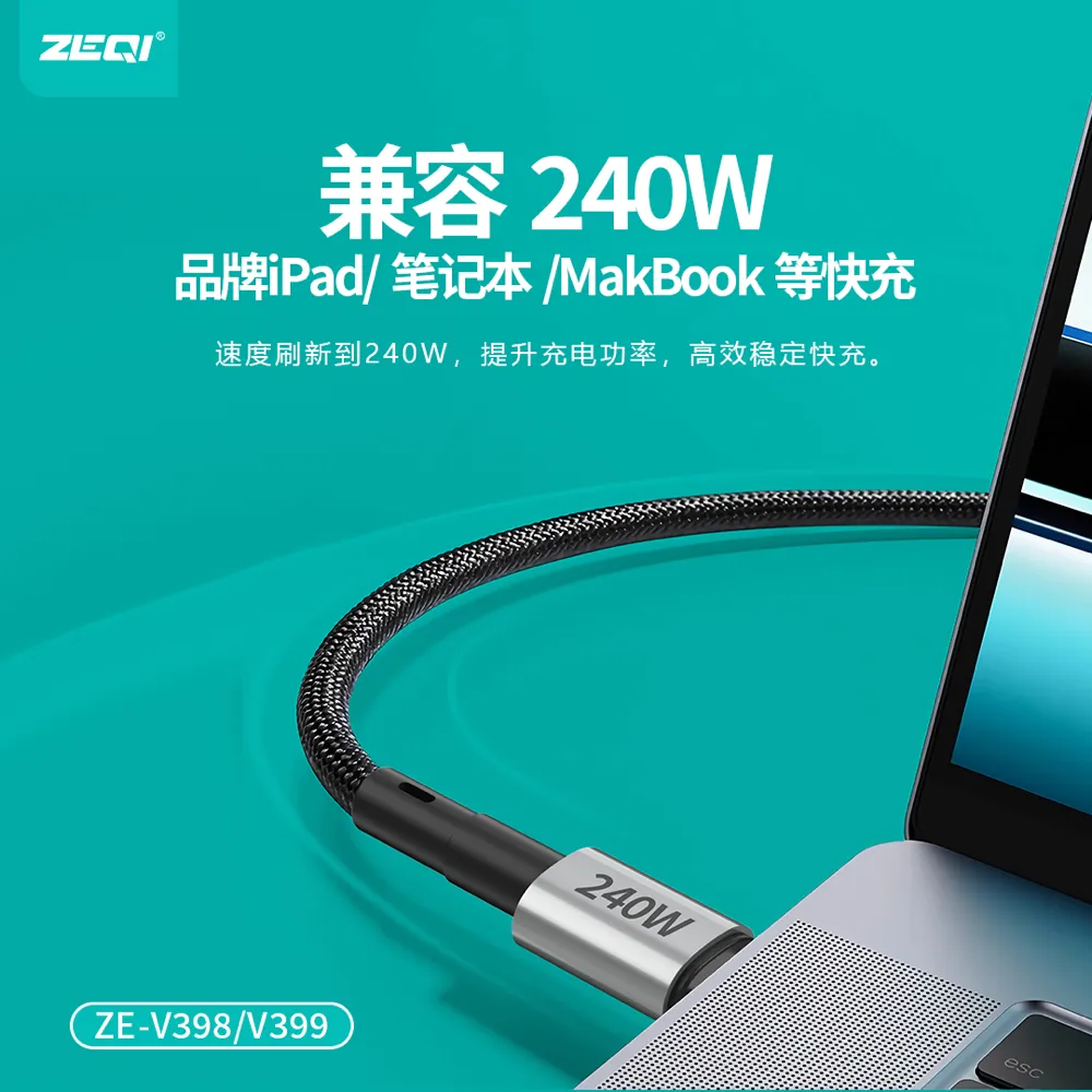 ZE-V398/ZE-V399 充电线材 功能展示