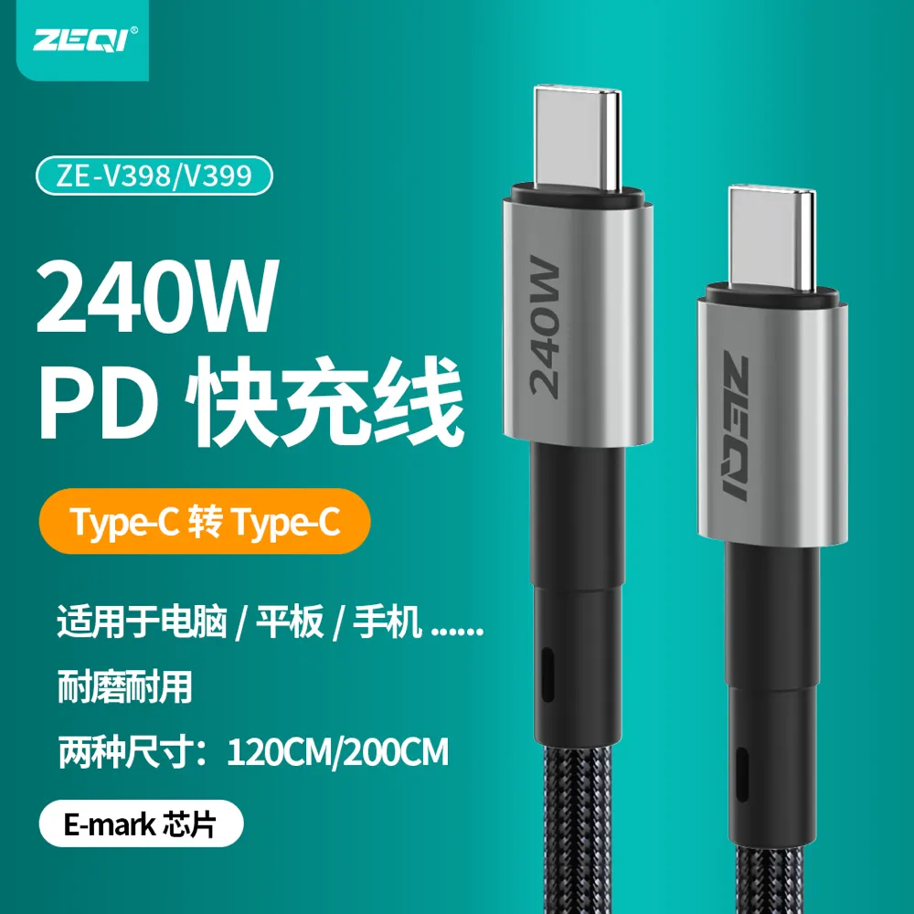 ZE-V398/ZE-V399 充电线材 性能优势