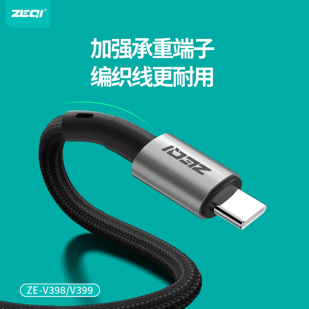 ZE-V398/ZE-V399 充电线材 产品特色