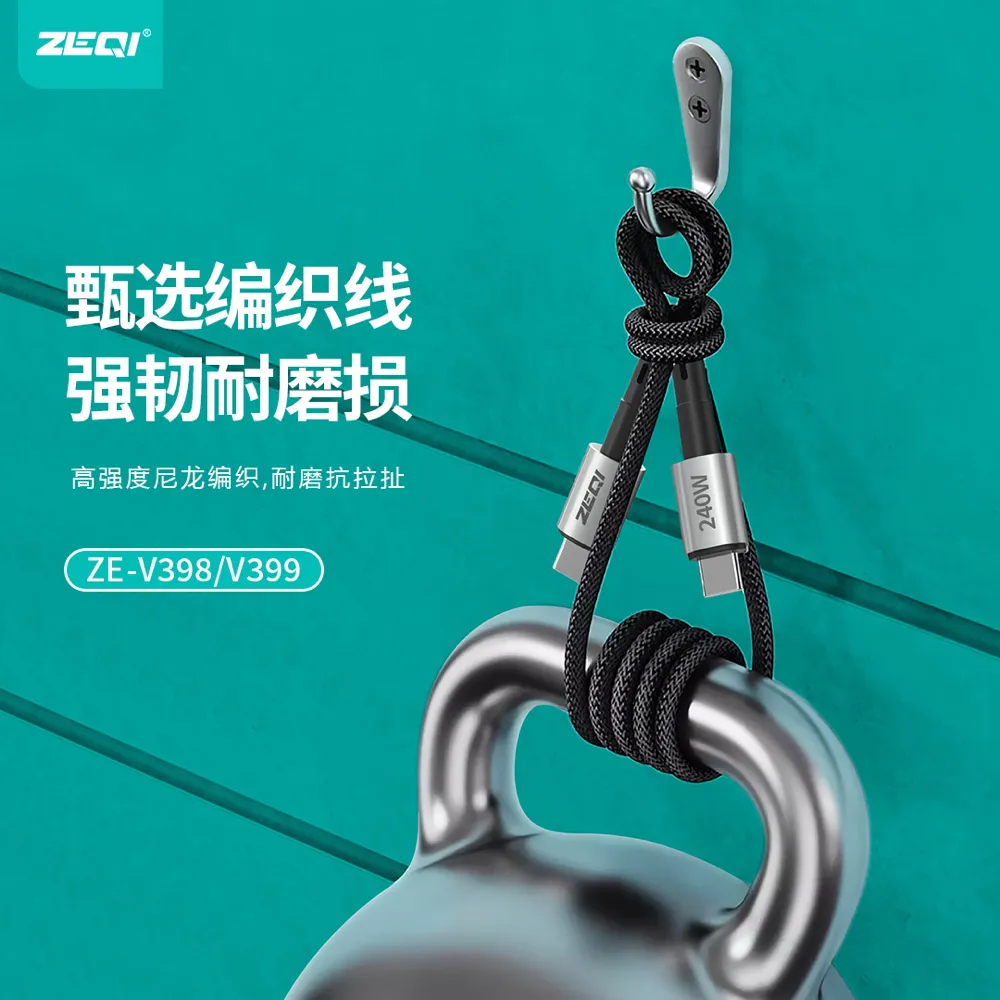 ZE-V398/ZE-V399 充电线材 兼容适配