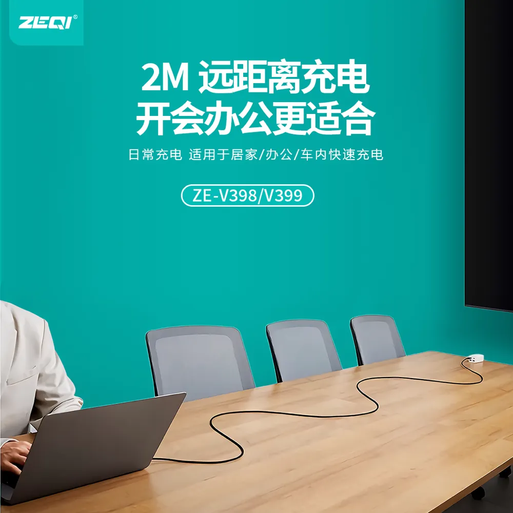 ZE-V398/ZE-V399 充电线材 产品细节