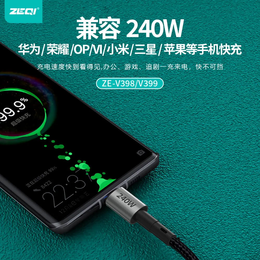 ZE-V398/ZE-V399 充电线材 安全保护